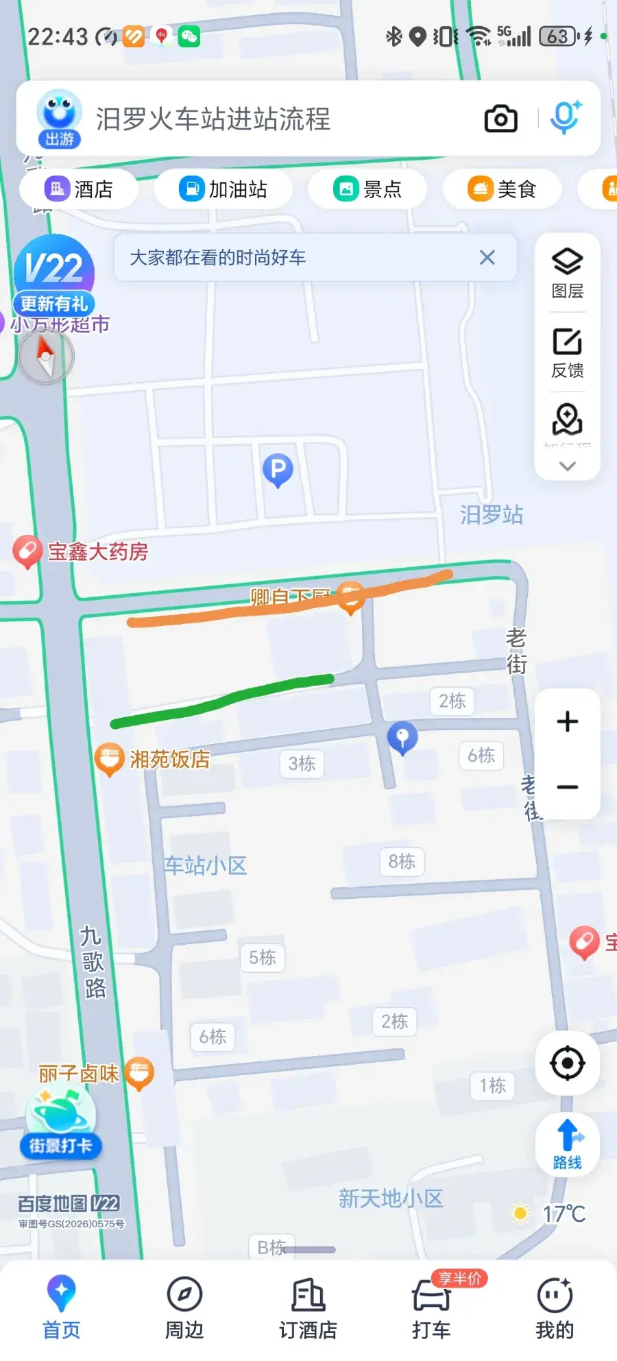汨罗市火车站 - 湖南-岳阳 快餐扫街实拍