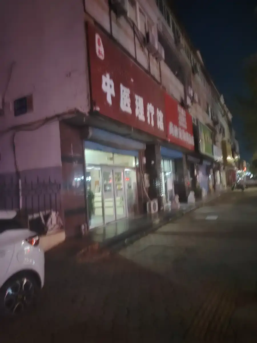 东环路 河北-秦皇岛 按摩小店实拍