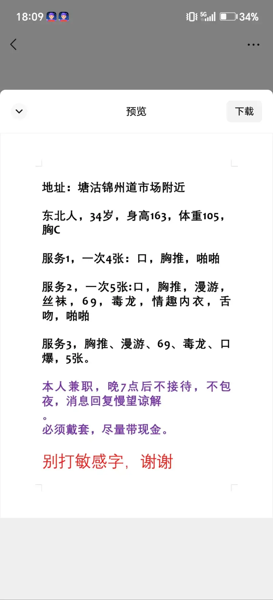 关于 很哇塞的少妇 的最新实拍反馈 - 天津 - 滨海新区