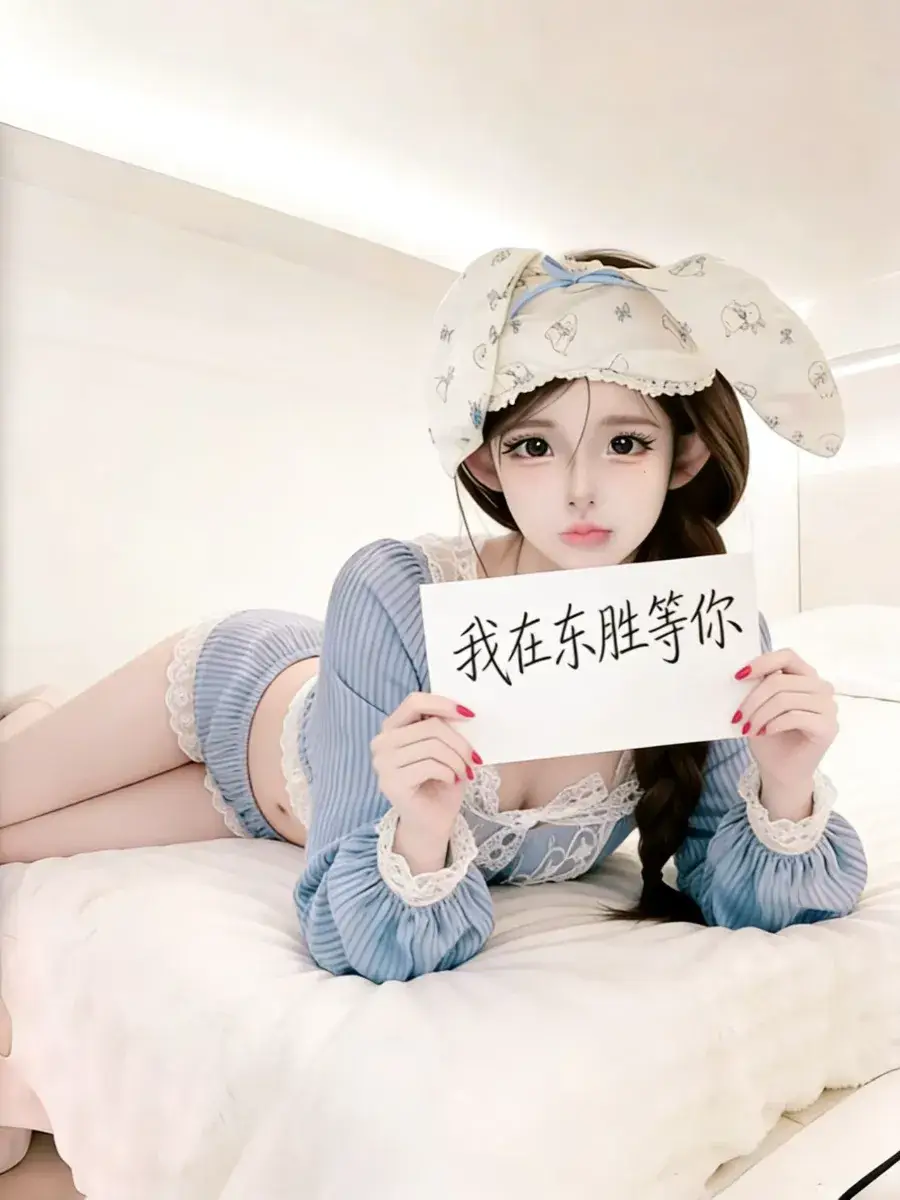 东胜区高射炮打18嫩妹 在线预约参考图 - 内蒙 - 鄂尔多斯站街快餐