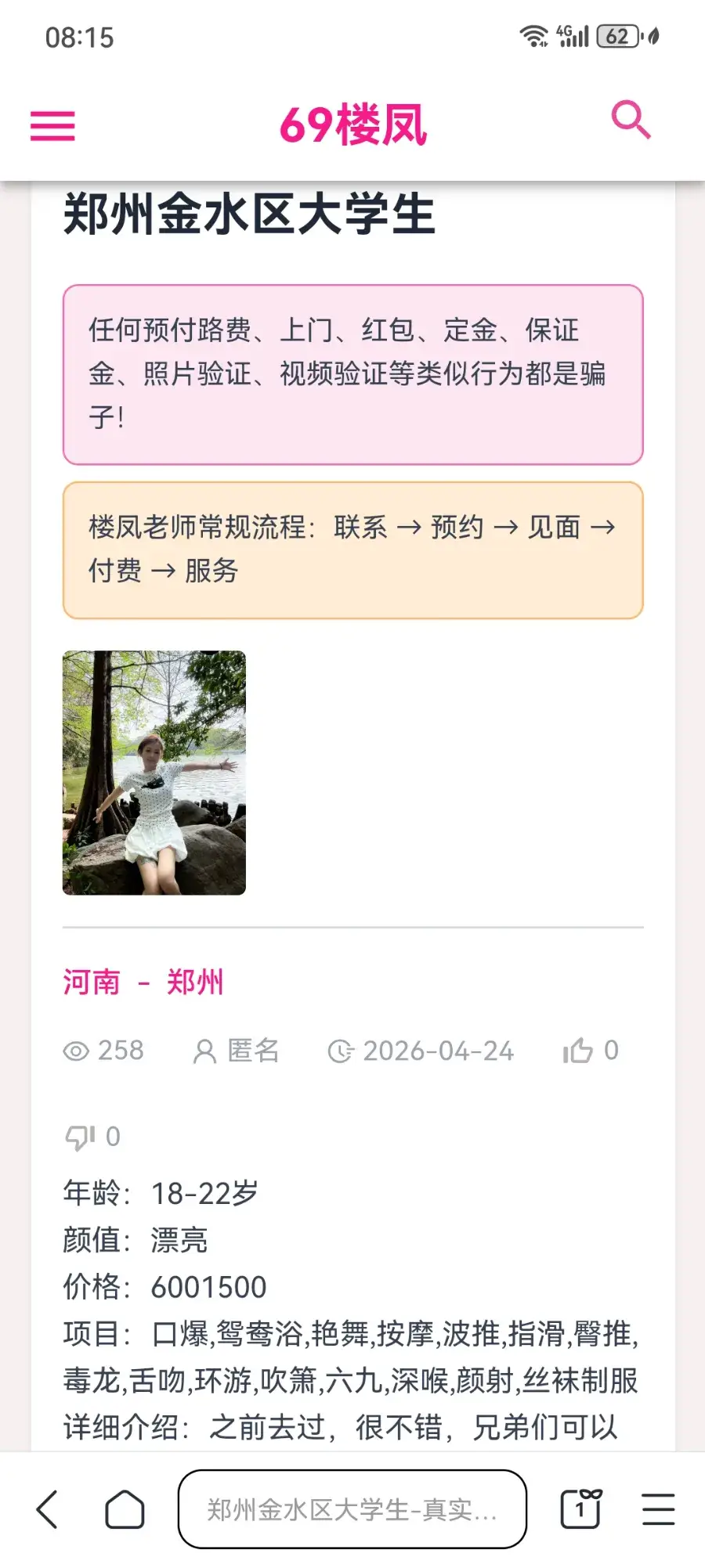郑州避坑 - 河南-郑州 楼凤实拍第2张