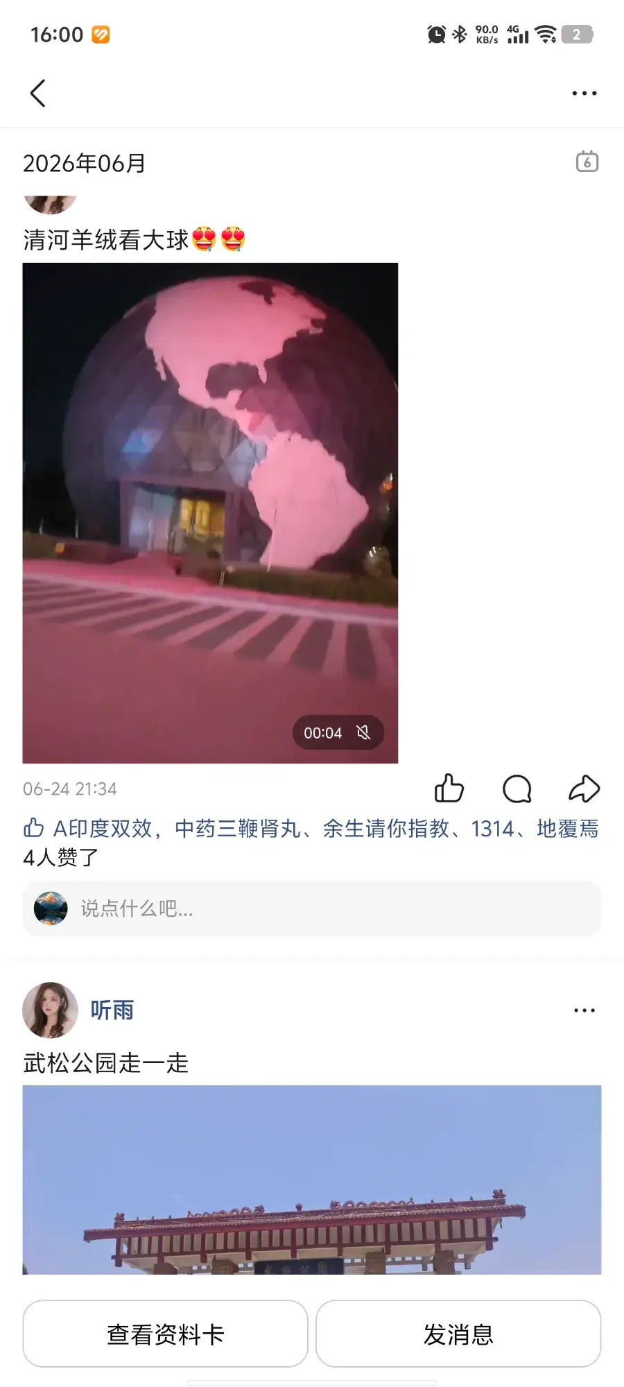 邢台清河性瘾少妇 - 河北-邢台 楼凤实拍第2张