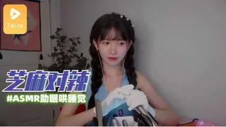 7aiTV题材必看：#ASMR 芝麻对辣ASMR助眠哄睡觉耳搔视频 6 封面图