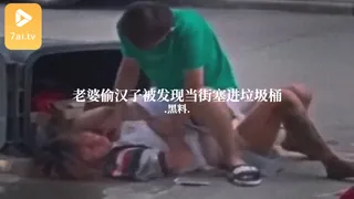 #黑料事件 老婆偷汉子被发现当街塞进垃圾桶 优质原创视频在线直达