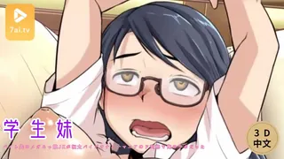 查看 #3D中文动漫[3D]バイト先のメガネっ娘JKが極太バイブオナニーマニアのド変態で俺のツボだった 的详细介绍与播放