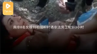 #黑料事件 南非8名女模特柏摄MV时遇非法劳工轮奸3小时 - 实时更新的高清7aiTV资源