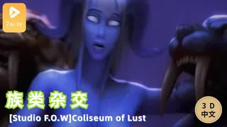 #3D中文动漫[3D][Studio F.O.W]Coliseum of Lust 手机浏览器流畅观看预览