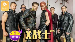 7aiTV高分作品推荐：【原创中英字幕】男男 - X战警 - 第2集