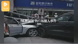 91视频推荐：#黑料事件 成都温哥华广场撞人事件 手机在线播放
