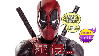 【原创中字】死待 - 第4集 - 1080P超清画质展示图