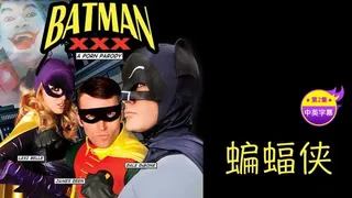 91社区热议作品：【原创中英字幕】蝙蝠侠 - 第2集 实拍