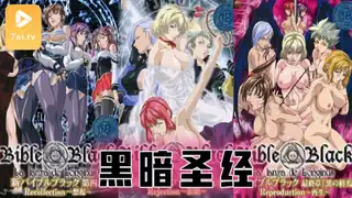 7aiTV高分作品推荐：#水果派 【经典动漫 】《黑暗圣经》P8：大结局！两位扶她互插，丰乳摇得眼花！