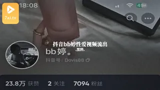 【7aiTV】#黑料事件 抖音bb婷性爱视频流出 现场高清截图