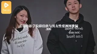 7aiTV栏目：#黑料事件 长春电影学院薛佳欣与男友性爱视图泄漏 精彩封面