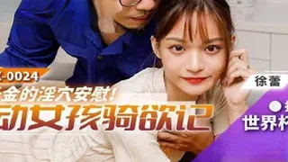 #麻豆传媒 運動女孩騎欲記（楚梦舒） 优质原创视频在线直达