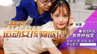 #麻豆传媒 無限私約淫遊人間（徐蕾） - 高清在线观看