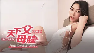 7aiTV高分作品推荐：#麻豆传媒 天下父母胜妈妈的深喉偏方治疗（夏晴子）