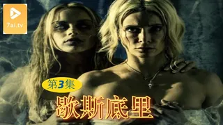 【原创中英字幕】歇斯底里 - 第3集 优质原创视频在线直达