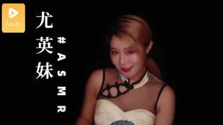 91社区热议作品：#ASMR uying 尤英妹12 实拍