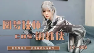 7aiTV精选视频：#麻豆传媒 绝对领域圆梦技师COS蜘蛛侠 完整版