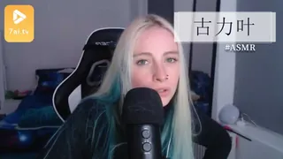 【7aiTV】#ASMR 古力叶 5 现场高清截图