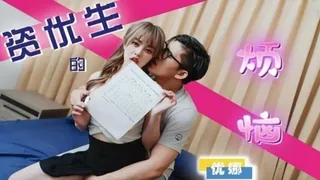 #天美传媒 资优生的烦恼（优娜） 玩家亲测好评资源