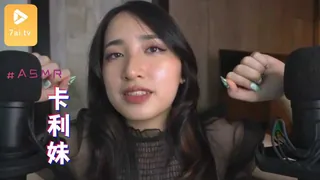 7aiTV栏目：#ASMR claree 卡利妹 1 精彩封面