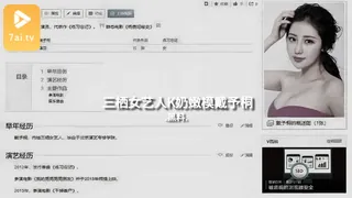 91视频推荐：#黑料事件 三栖女艺人K奶嫩模戴予桐 手机在线播放