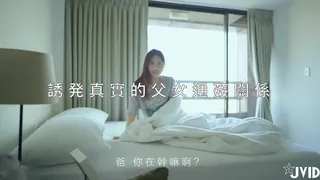91视频推荐：【JVID 视频】 【全裸劇情】父親、女兒「Annie」の肉体界線 手机在线播放