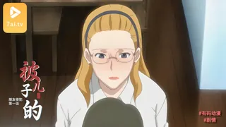 7aiTV精选视频：#动漫  被兒子的朋友侵犯 1 完整版