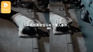 #黑料事件 扬州高邮宝马车主撞人事件 - 极具视觉冲击力的7aiTV内容