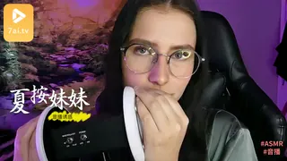 #ASMR Chey 夏安 1 优质原创视频在线直达