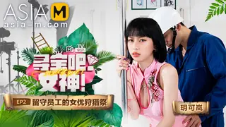 寻宝吧 女神 MTV13！！！ 完整无删减版在线看