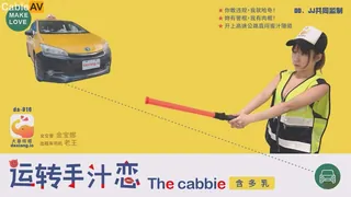 7aiTV题材必看：開上高速公路直闖蜜汁隧道-轉運手汁戀~ 封面图