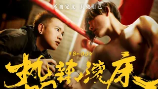 HB-004 快樂男孩 HBoy - 熱辣滾床 玩家亲测好评资源