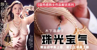 91视频官方收录：#水果派  黄金战甲身上套，老公上司身上操