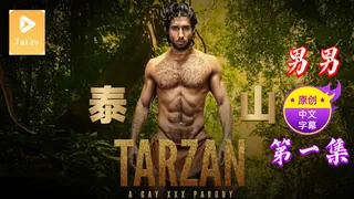 【7aiTV】【原创中英字幕】男男 - 泰山 - 第一集 现场高清截图