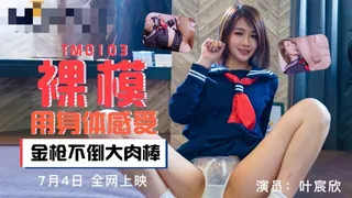 91社区热议作品：天美传媒 TM0005 游戏主播的堕落！ 实拍