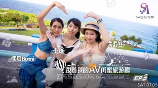 【7aiTV】SAT01 05 跟着我的AV闺蜜旅游趣-花东篇EP03 现场高清截图