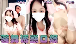 酸酸乳儿校花美少女的骚舞诱惑口爆多场无套啪啪狂操3 - 1080P超清画质展示图