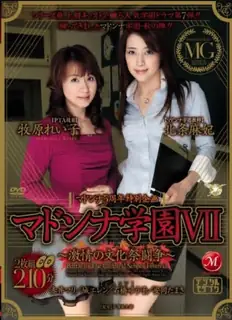 [女优专辑 ] 航空两位女士麦当娜学园 说明激烈的文化祭斗争 完整无删减版在线看