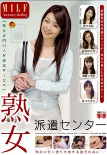 [女优专辑 ] 老师玩家送你一个成熟女人派遣中心 完整无删减版在线看