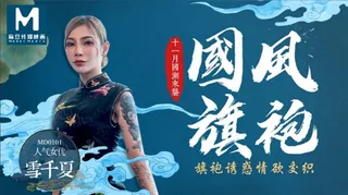 #麻豆传媒 国风旗袍 旗袍诱惑情欲交织 雪千夏 - 极具视觉冲击力的7aiTV内容