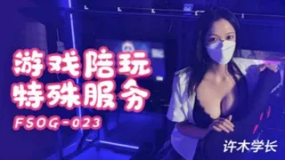 #扣扣传媒 许木学长游戏陪玩特殊服务 玩家亲测好评资源