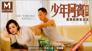 7aiTV精选视频：#麻豆传媒 少年阿宾篇章一美艳的房东太太 苏语棠 完整版