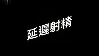 #台湾SWAG 化身性爱治疗师治疗射精障碍男子用身体让病人肉棒侵入性治疗 - 高清在线观看