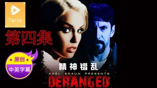 【原创中英字幕】精神错乱 - 第四集 - 1080P超清画质展示图