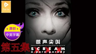 【原创中英字幕】惊声尖叫 - 第5集 - 极具视觉冲击力的7aiTV内容