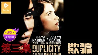 【原创中英字幕】欺骗 - 第3集 玩家亲测好评资源