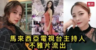 7aiTV高分作品推荐：#黑料事件 马来西亚电视台主持人不雅片流出